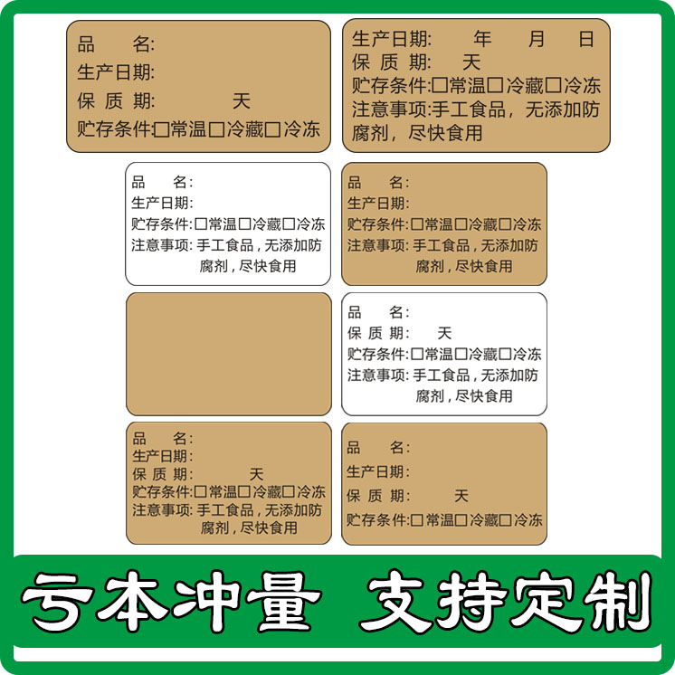 效期表生产日期贴纸食品制作时间条保质期留样标签卡不干胶定制做-封面