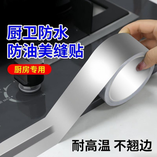 美缝贴厨房灶台水槽防油防霉