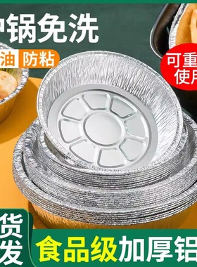 锡纸盘空气炸锅专用烤箱铝箔盘锡纸垫器烧烤盘锡箔盘披萨饼底托碗