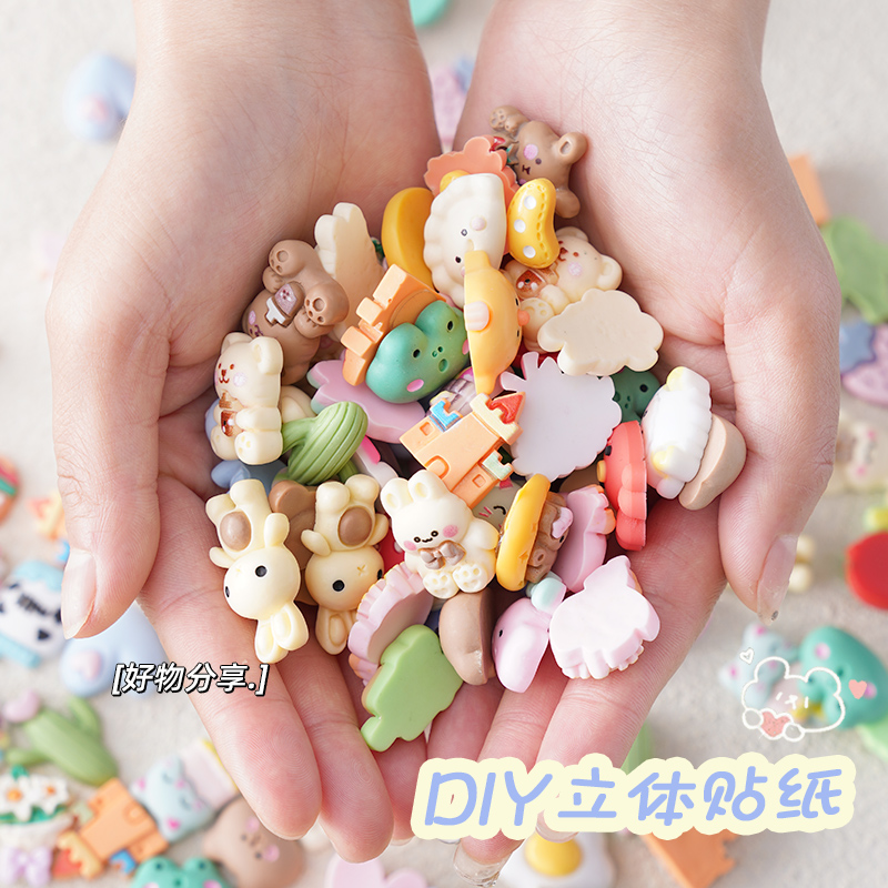 3D卡通立体贴片手工diy材料套装