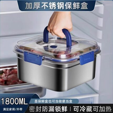 加厚不锈钢保鲜盒家用食品级密封带盖便当盒大容量手提冰箱收纳盒