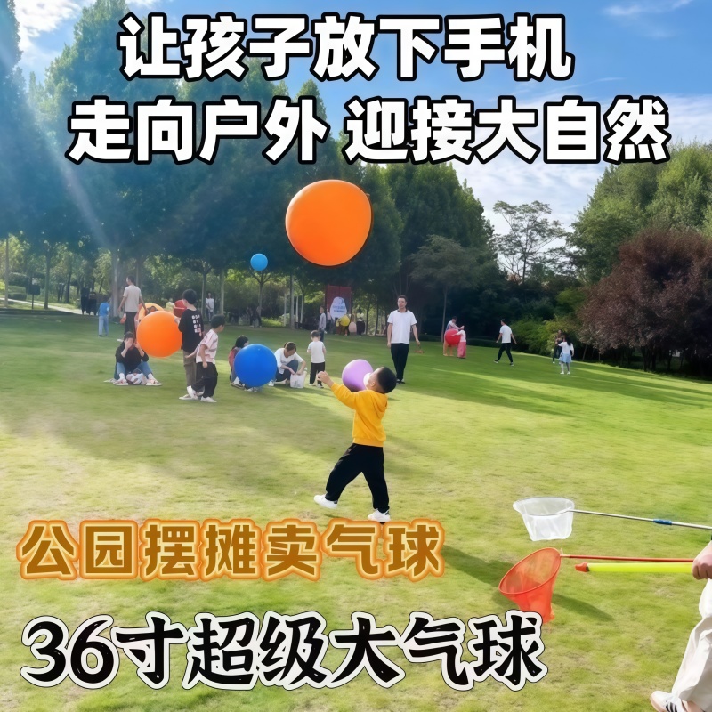 户外气球加厚36寸防爆气球