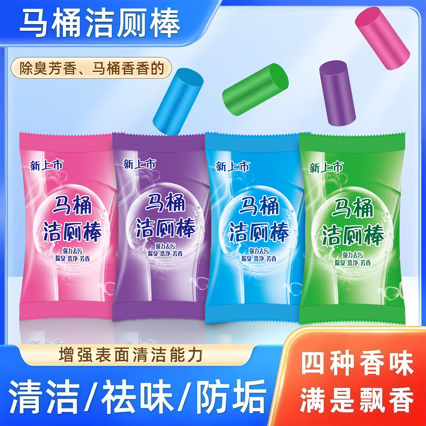 新款马桶洁厕棒厕所除垢洁清洁剂