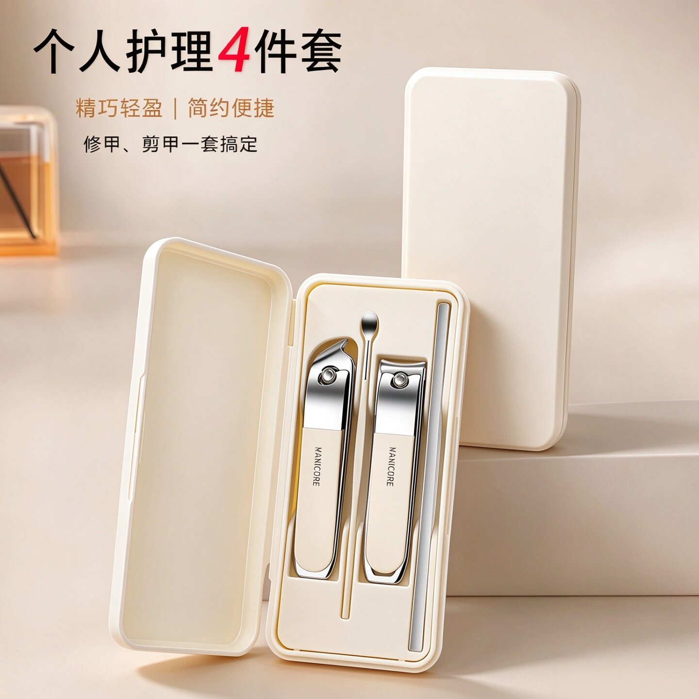 便携家用指甲剪四件套