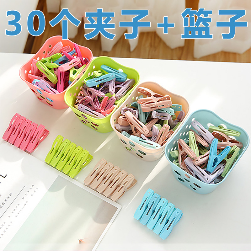 防风晾衣夹晒袜夹子30个装带篮子家用晾晒内裤袜子塑料衣夹固定夹
