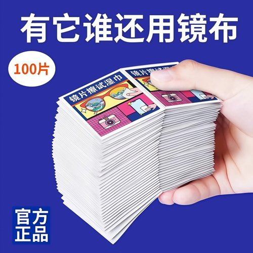 眼镜清洁湿巾一次性不伤镜片擦拭