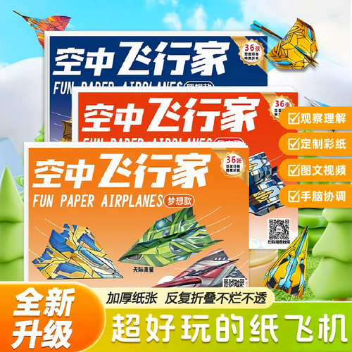 超好玩的纸飞机幼儿园立体小手工