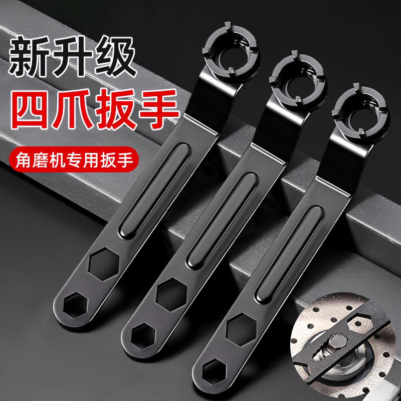 四爪角磨机调节扳手调节拆卸扳手