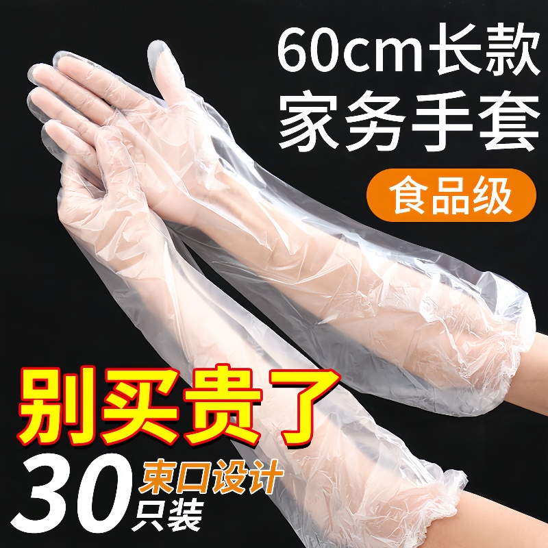 加长束口一次性PE家务手套