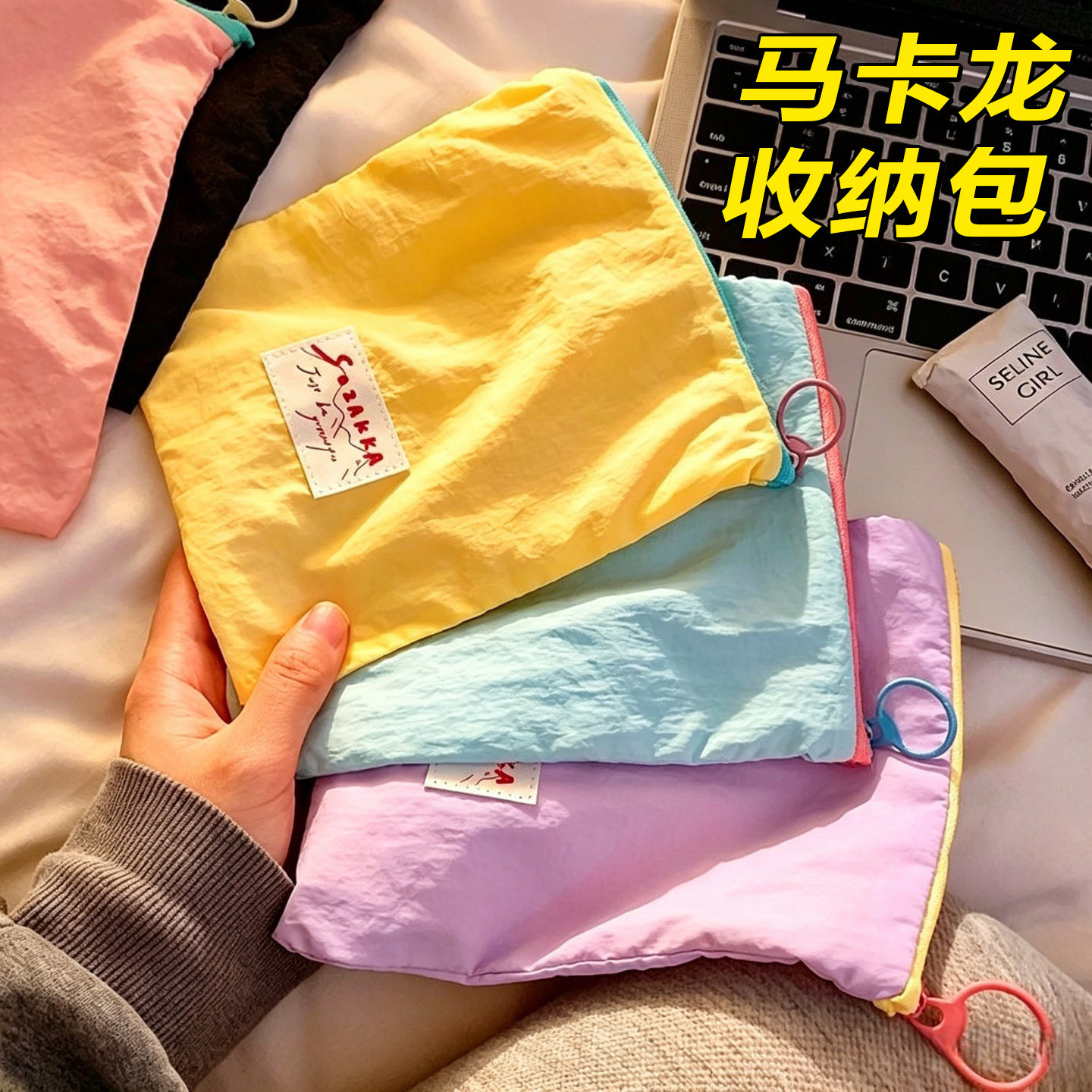 化妆包便携外出便携马卡龙撞色口红化妆品收纳袋高颜值简约拉链包