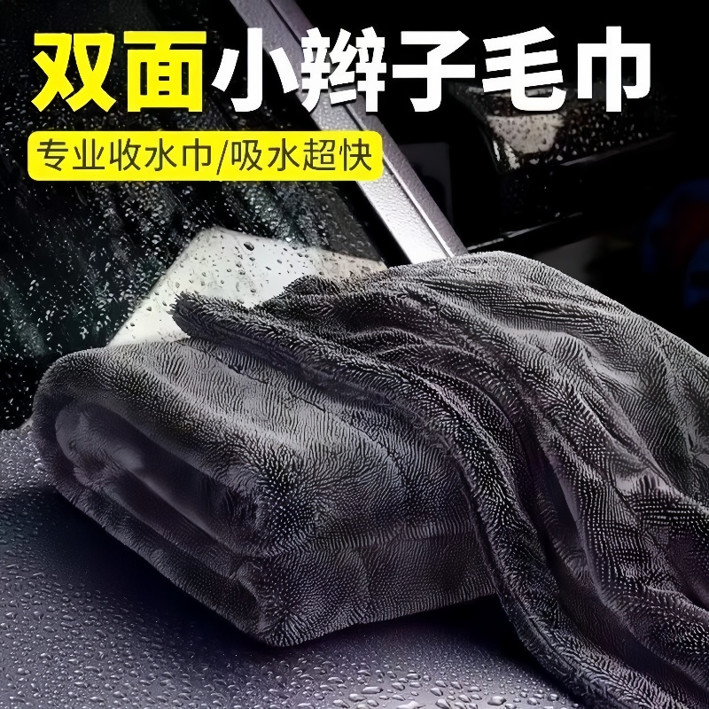 小辫子收水毛巾双面擦车吸水毛巾
