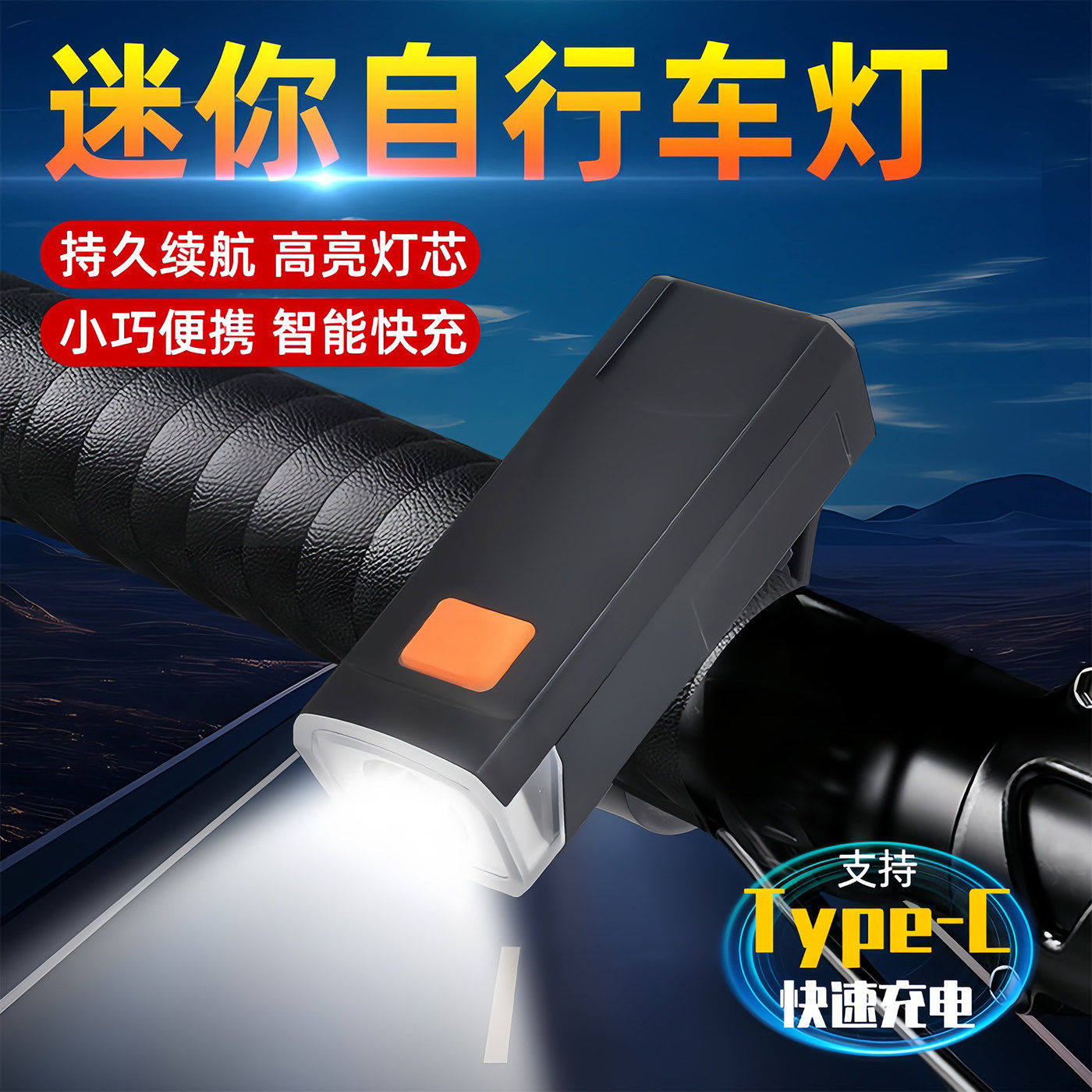 自行车灯前灯强光手电筒山地公路骑行灯防雨防水充电儿童夜骑装备