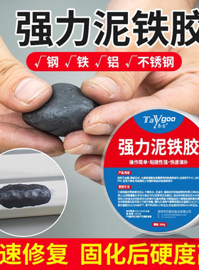 泥铁胶修补强力铁泥塑型胶油箱高硬度万能金属焊接修复塑钢土ab胶