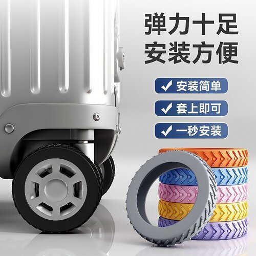 行李箱轮子橡胶套万向轮保护套
