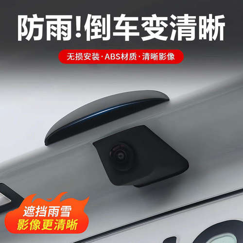 后视摄像头防雨罩360影像通用