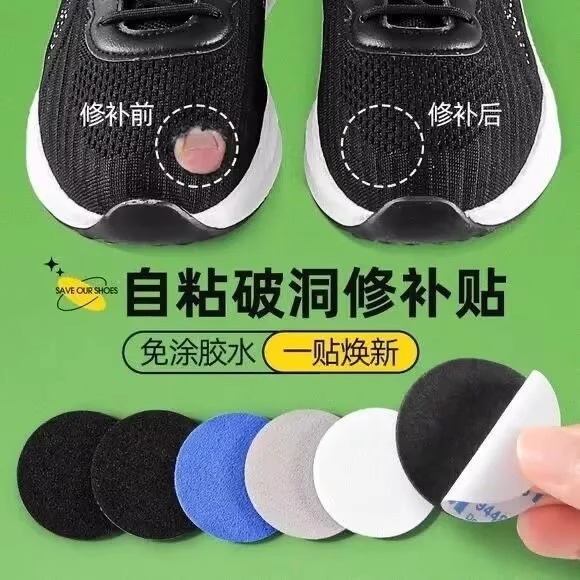 运动鞋头自粘补丁网面补鞋贴鞋面