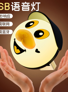 语音控制小夜灯幻熊智能无线声控usb家用发光节能氛围灯卧室宿舍