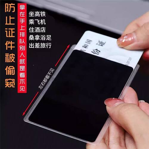 证件卡套保护套防泄漏隐私防窥