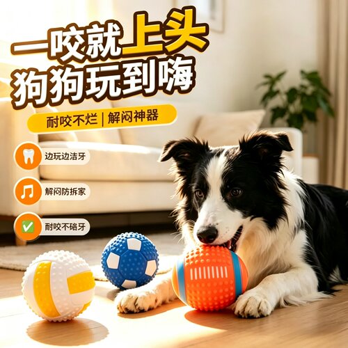狗玩具球发声玩具耐咬搪胶球