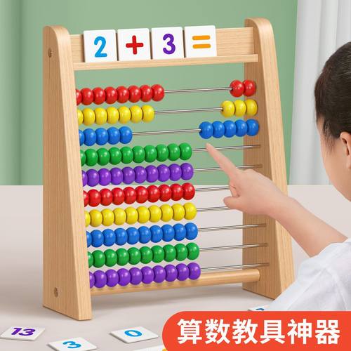 蒙氏加减乘法珠算盘启蒙教具