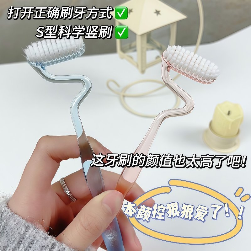 s型牙刷软毛家庭装家用竖刷成人异形牙龈舌苔牙缝高效清洁按摩刷,洗护清洁剂/卫生巾/纸/香薰,牙刷/口腔清洁工具,淘宝优惠券,粉丝福利购,淘宝优惠卷
