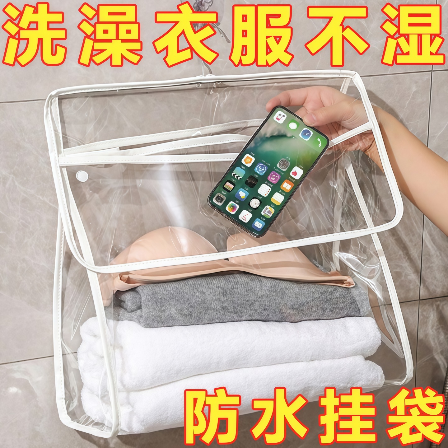 浴室挂衣袋卫生间洗澡防水衣服袋