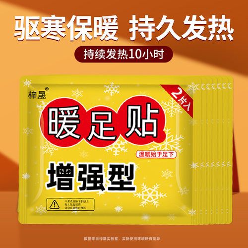 艾草暖足贴暖脚贴自发热保暖热帖