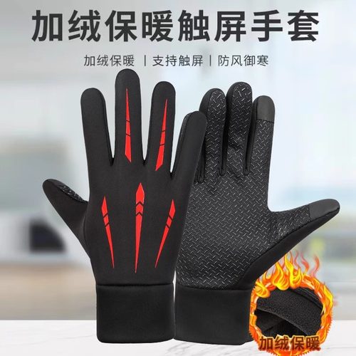 加绒保暖骑行手套防风防水可触屏