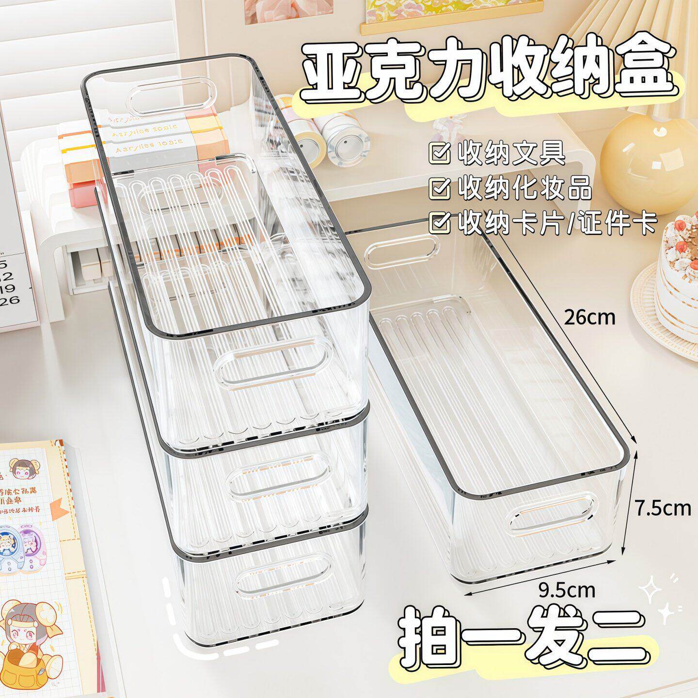桌面宿舍收纳盒长条窄长型长方形亚克力透明杂物小物件抽屉分隔盒
