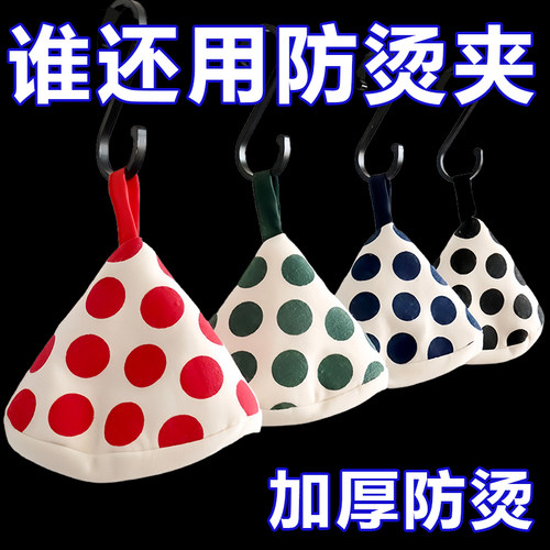 圆点三角隔热锅帽防烫神器