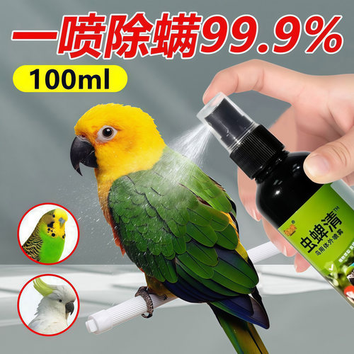 宠大条鹦鹉驱虫除螨除臭喷雾