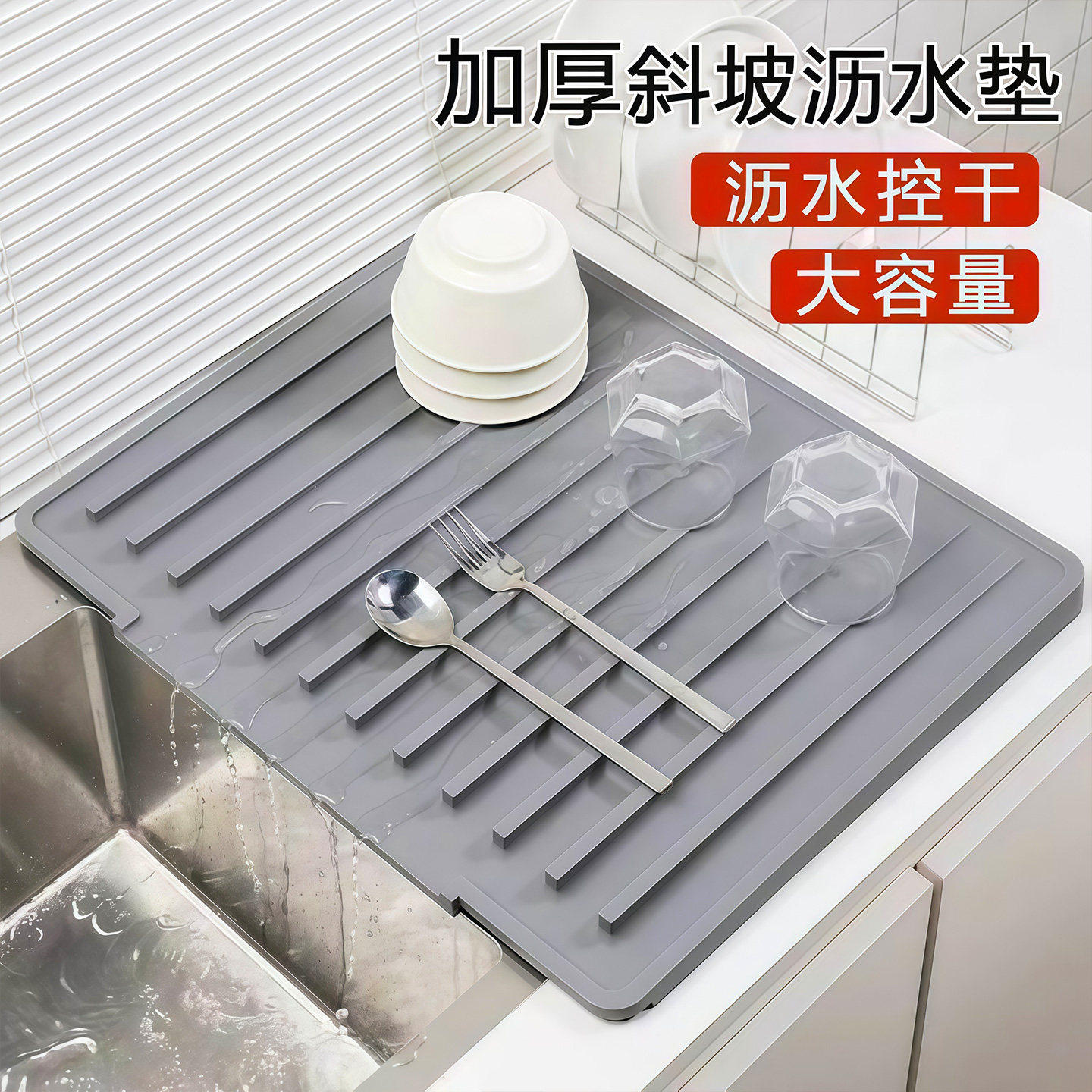 台面斜坡硅胶沥水垫子台面