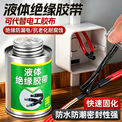 液体胶带耐高低温胶水密封线路板