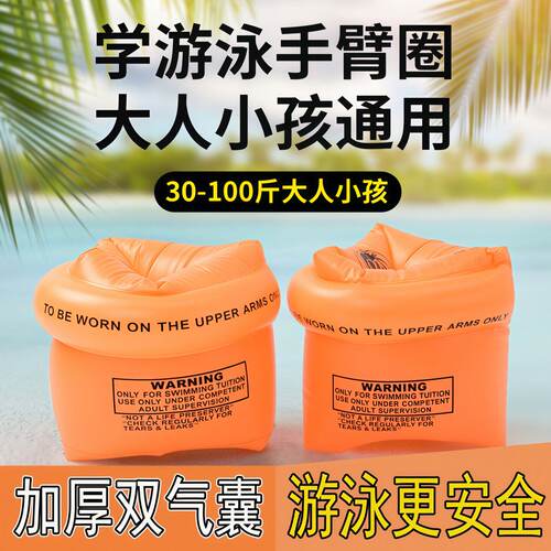 四季美加厚气囊泳袖手臂浮圈