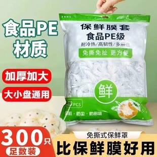 2000只一次性保鲜膜套罩食品级家用保鲜袋专用带松紧口 套碗剩菜