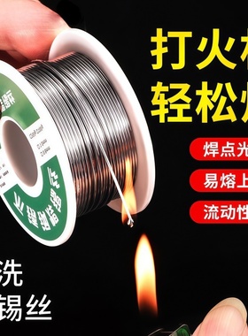 新型不锈钢焊锡丝打火机可用高纯度锡线电焊锡丝焊接神器焊丝