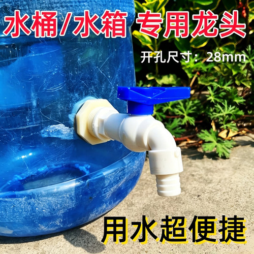 水箱水桶龙头龙头放水嘴开关