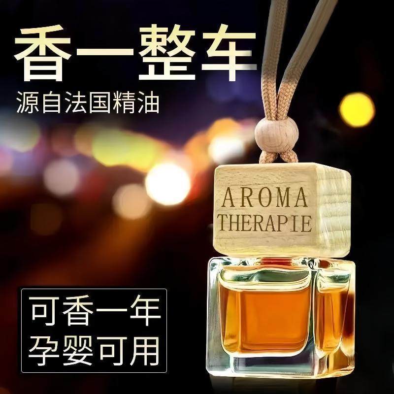 车载香水香薰吊坠汽车挂饰持久淡香精油车内挂件悬挂式玻璃瓶木盖