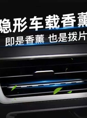 车载空调出风口香水汽车用5秒香满车拨片式隐形香薰固体香膏持久