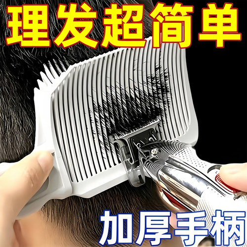 平头推剪梳理发辅助神器限位梳