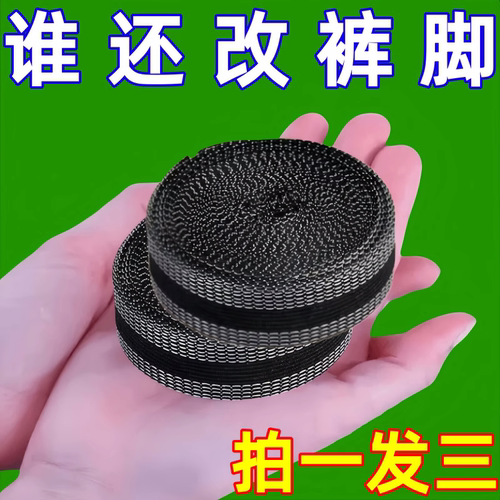裤脚挽边贴改裤口神器改短布贴