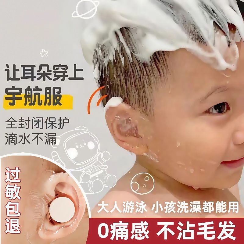 防水耳贴成人耳套洗澡耳罩护耳贴
