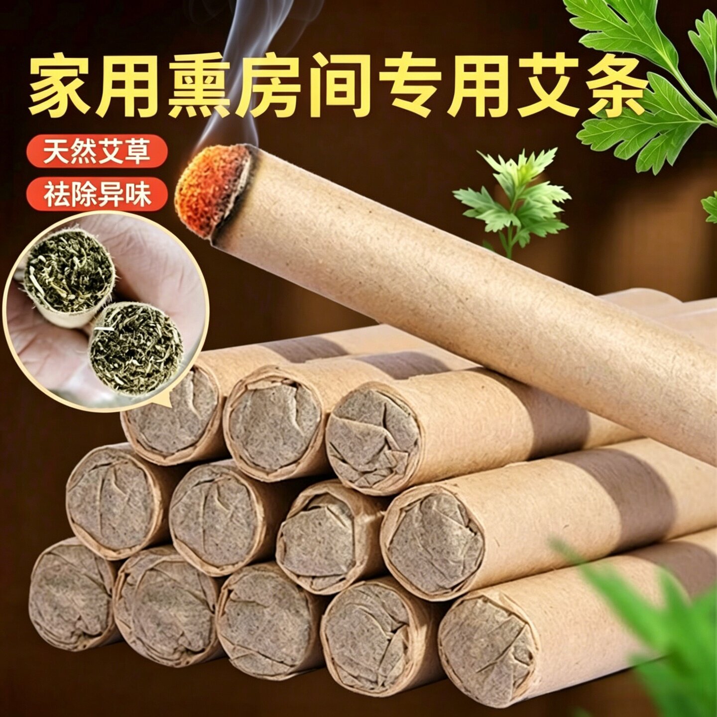 家用艾草蚊香棒室内驱蚊艾条艾草棒香薰艾条户外野外艾草蚊香防蚊