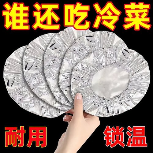 饭菜保温套食品级铝箔膜套保温盖