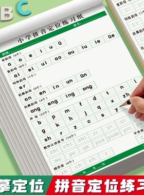 小学专用拼音定位默写纸幼小衔接一年级小学生儿童声母韵母练习