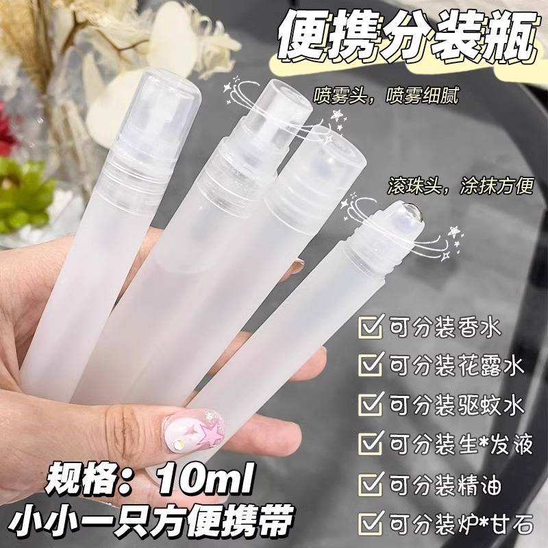 10ml滚珠分装瓶香水分装小样高端便携式防蚊精油旅行空瓶分装器-封面