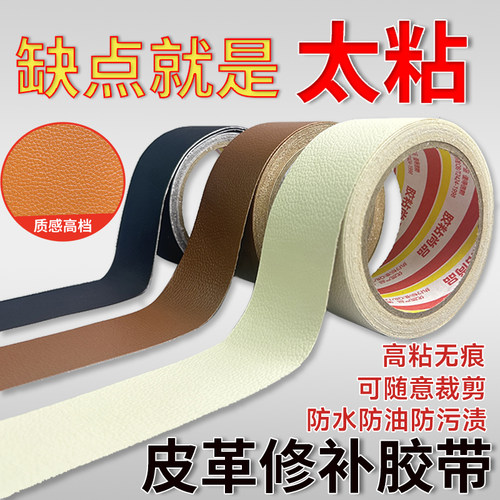 皮革修补贴自粘座椅补洞皮革修复