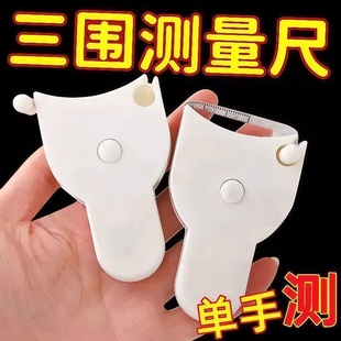 专业三围皮尺自动围度卷尺健身用尺子带手柄自动精密测量腰围软尺