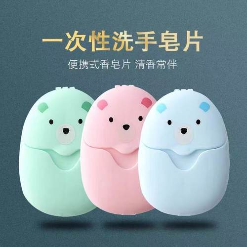 一次性便携香皂片儿童小巧洗手片