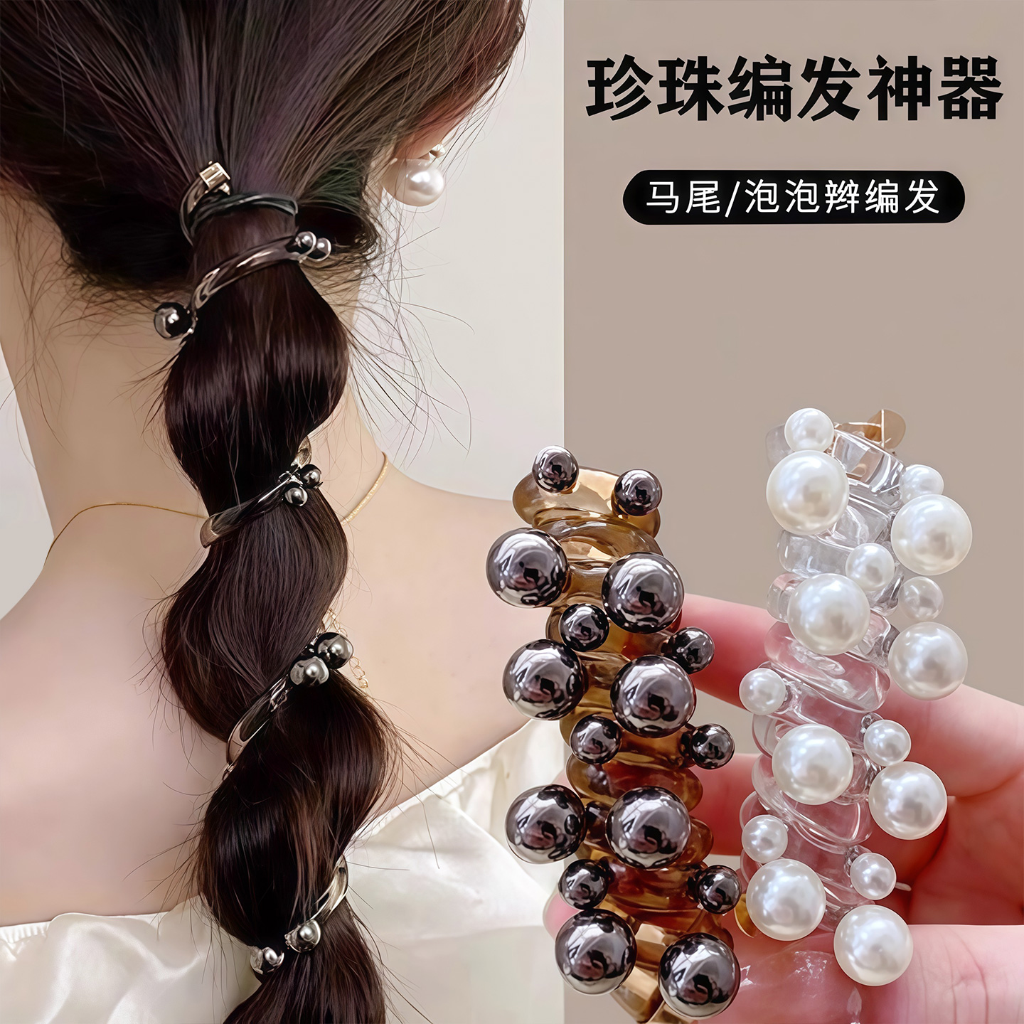 珍珠电话线发圈珠珠头绳